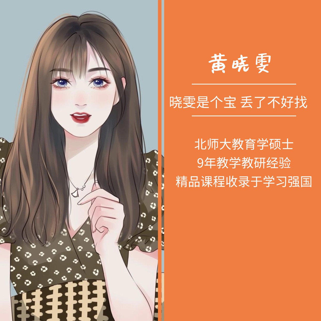 晓雯介绍.jpg