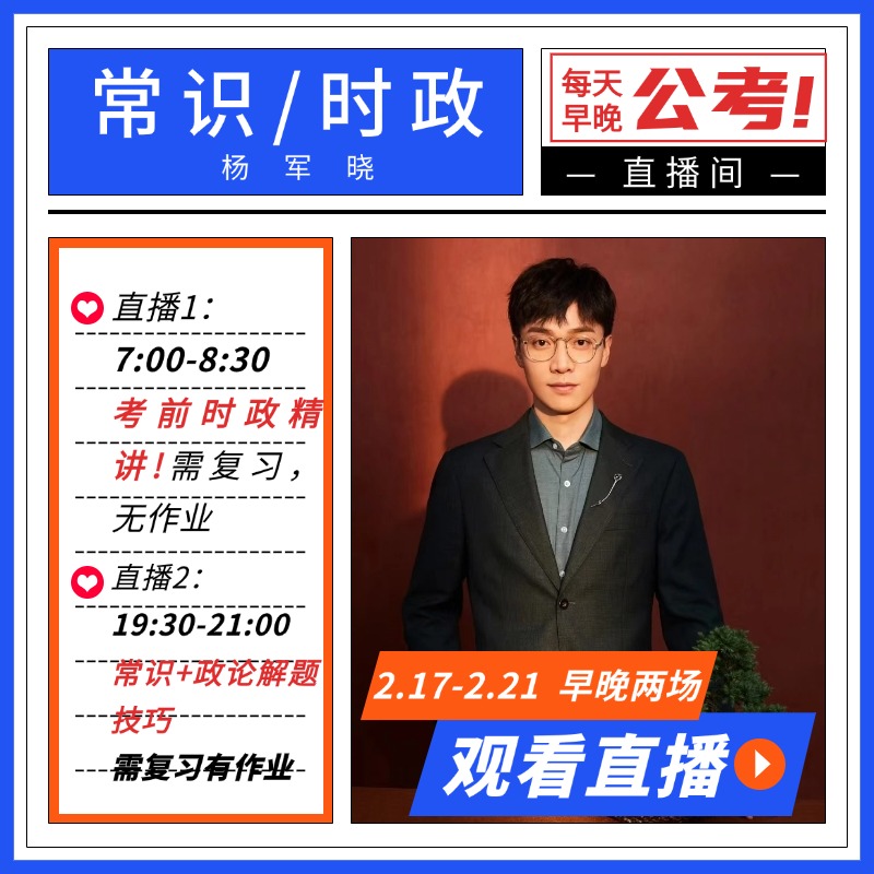 【杨军晓直播】早课+晚课讲义